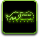 Мятный Носорог